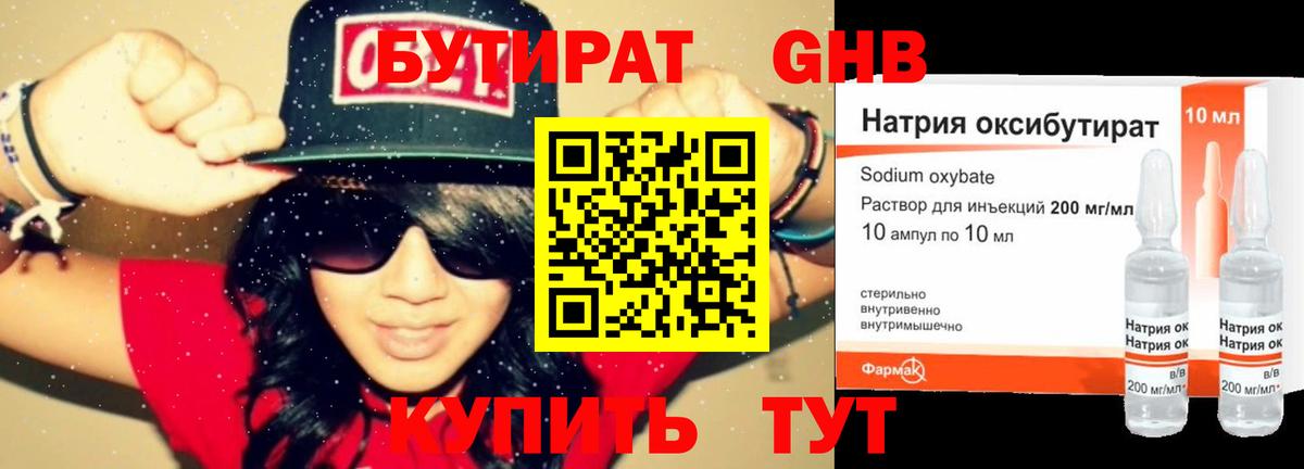 БУТИРАТ  Вход с VPN  Азнакаево  Бутират GHB 