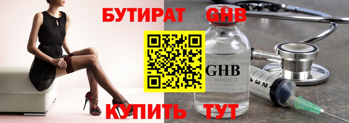 БУТИРАТ GHB Азнакаево