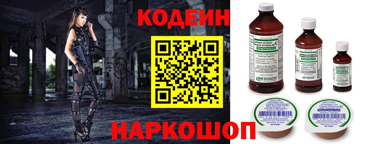 Codein Purple Drank  Кодеин Purple Drank  Азнакаево  Вход с VPN 
