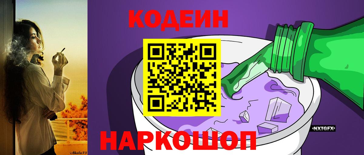 Кодеин напиток Lean (лин) Азнакаево