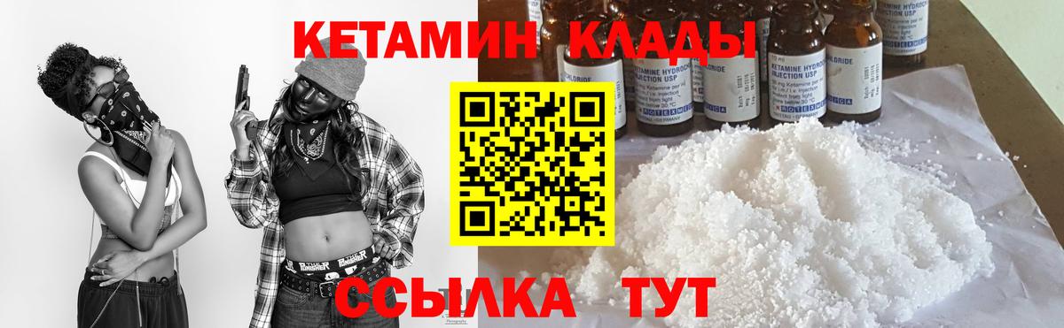 Кетамин ketamine  Вход с VPN  Азнакаево 